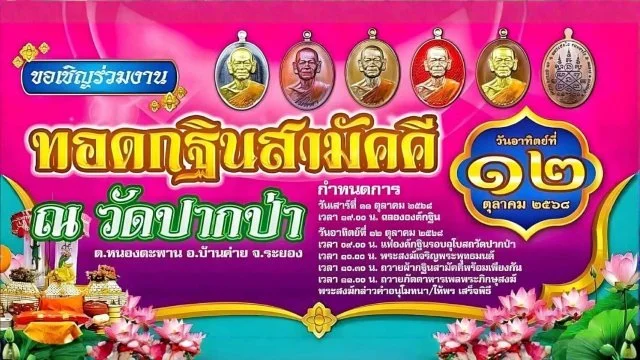 องค์การบริหารส่วนตำบลหนองตะพาน ร่วมดำเนินการฉีดล้างทำความสะอาดบริเวณโบสถ์ และเตรียมสถานที่ เพื่อเตรียมความพร้อมสถานที่จัดงาน ทอดกฐินประจำปีวัดปากป่า